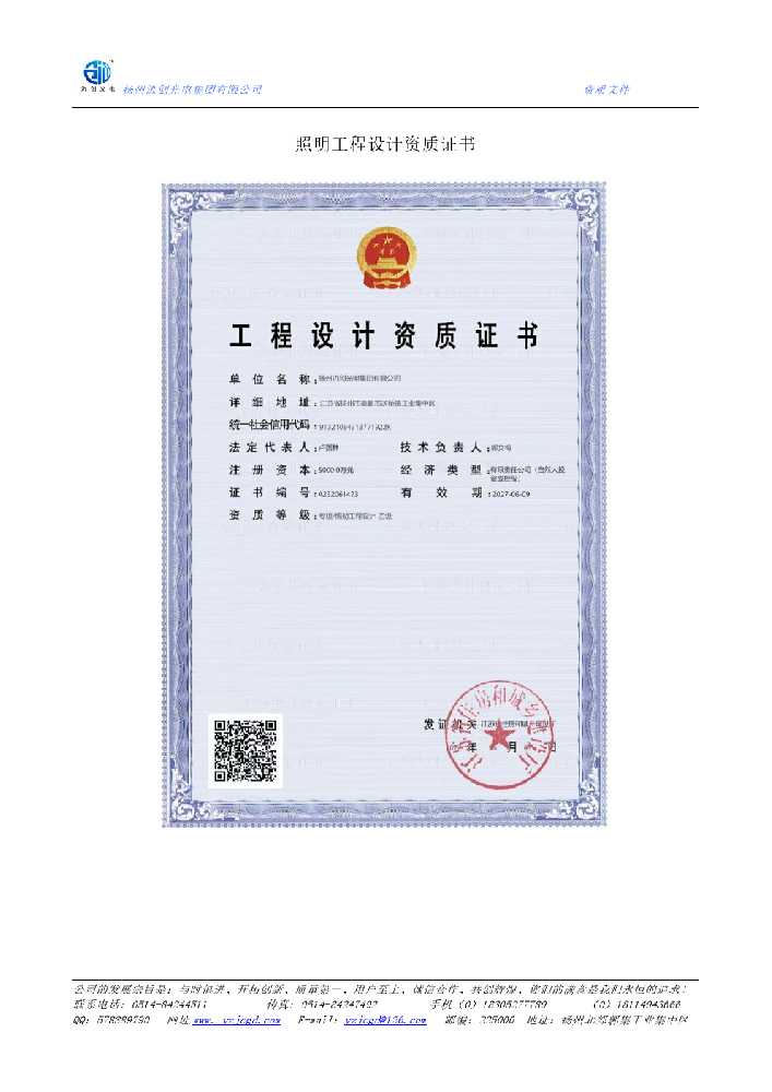 江源区照明工程设计资质证书