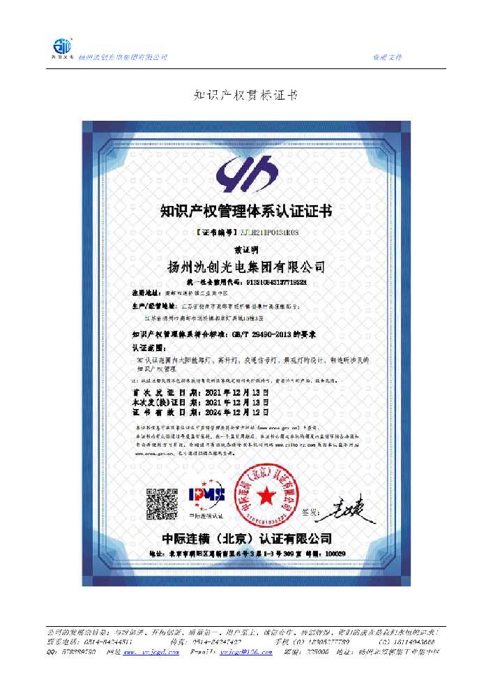 江源区知识产权贯标证书