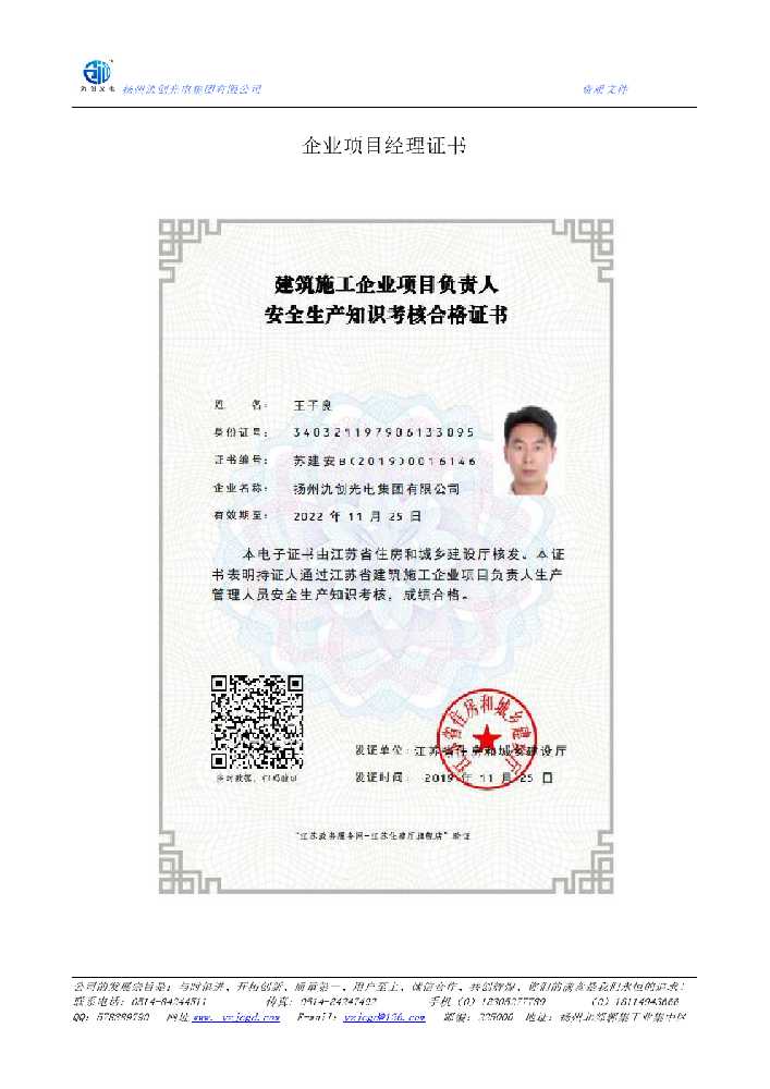 江源区企业项目经理证书