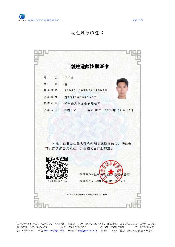 江源区企业建造师证书