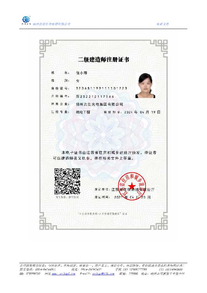 江源区二级建造师注册证书