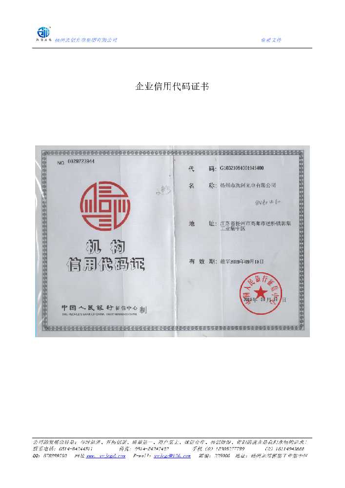 江源区企业信用代码证书